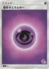 Product image for Basic Psychic Energy Mewtwo Stamped