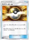 Product image for Hyper Ball