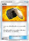 Product image for Fiery Flint