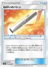 Product image for Wishful Baton
