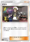 Product image for Guzma