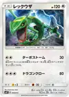 Product image for Rayquaza
