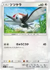 Product image for Pikipek