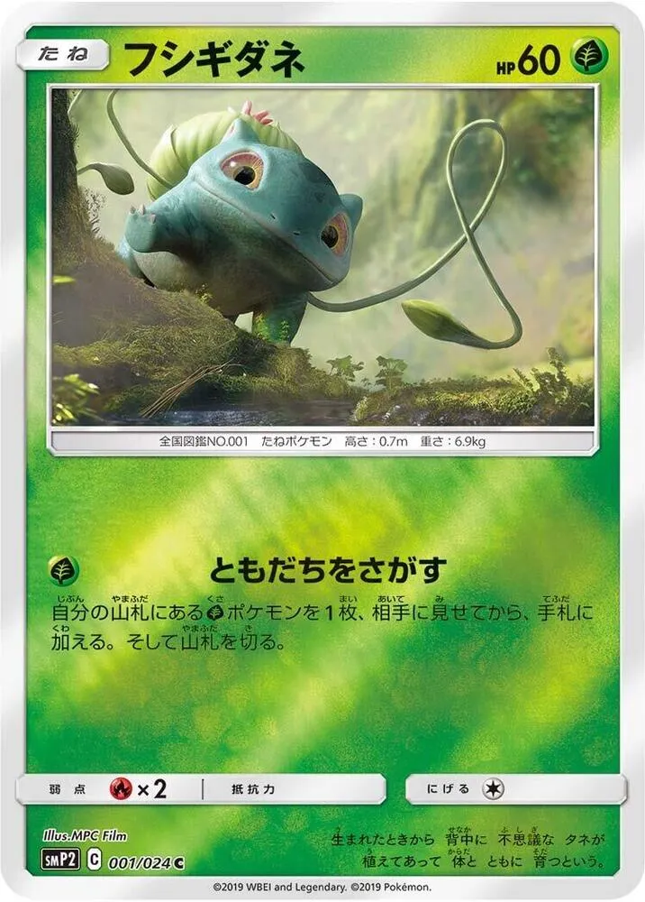 Bulbasaur — smP2: Great Detective Pikachu — Pokemon Japan