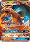 Product image for Charizard GX