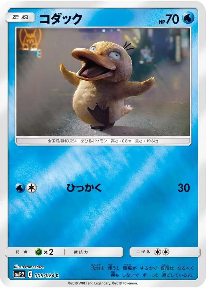 Psyduck — smP2: Great Detective Pikachu — Pokemon Japan