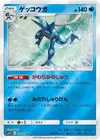 Product image for Greninja