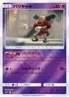 Product image for Mr Mime