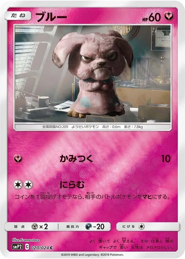 Snubbull — smP2: Great Detective Pikachu — Pokemon Japan
