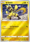 Product image for Zeraora
