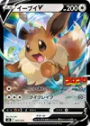 Product image for Eevee V