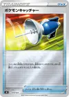 Product image for Pokemon Catcher