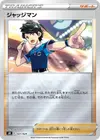 Product image for Judge