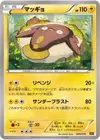 Product image for Stunfisk
