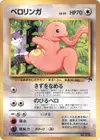 Product image for Lickitung