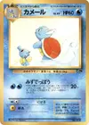 Product image for Wartortle