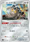 Product image for Galarian Meowth