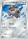 Product image for Galarian Perrserker
