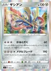 Product image for Zacian