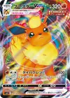 Product image for Flareon VMAX