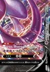 Product image for Mewtwo V UNION Bottom Right