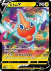 Product image for Rotom V