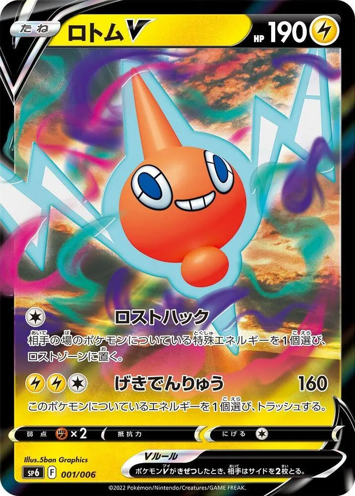 Rotom V — sp6: VSTAR Special Set — Pokemon Japan