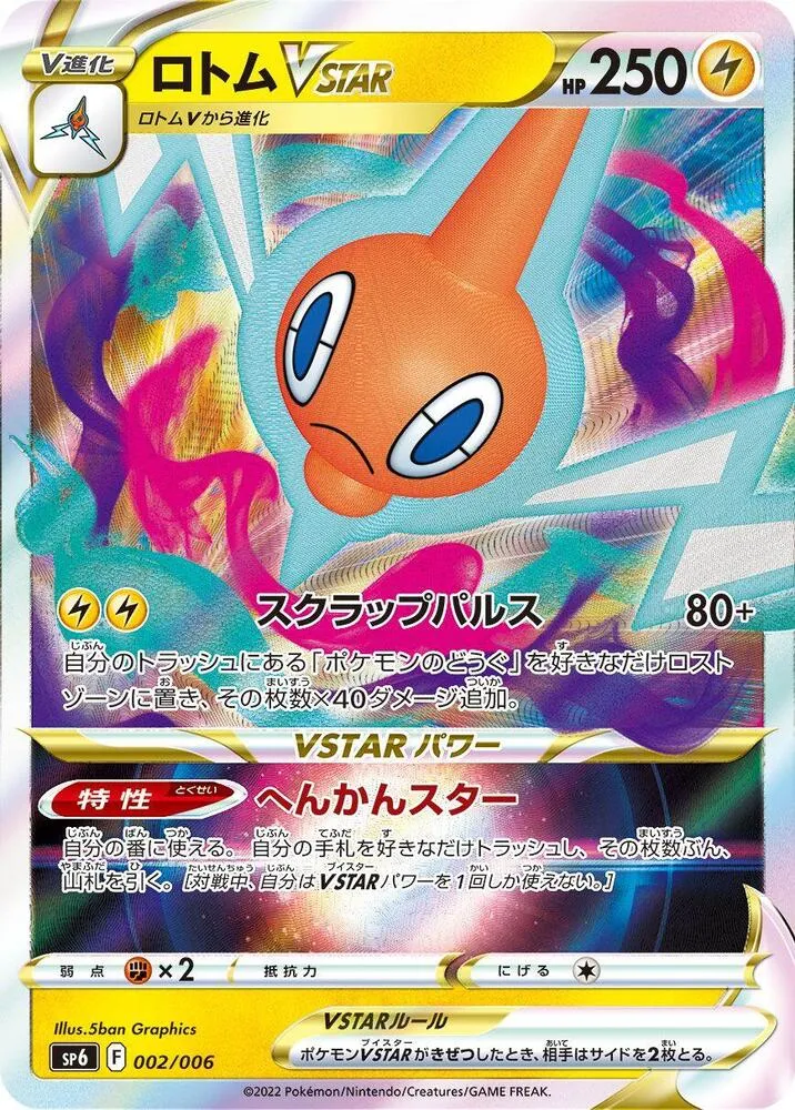 Motisma VSTAR — sp6: VSTAR Special Set — Pokemon Japan