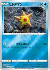 Product image for Staryu