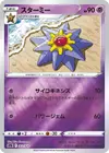 Product image for Starmie