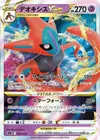 Product image for Deoxys VSTAR