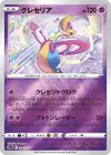 Product image for Cresselia