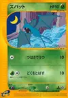 Product image for Zubat