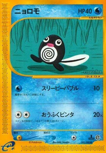 Poliwag — Split Earth — Pokemon Japan