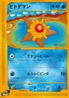 Product image for Staryu