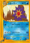 Product image for Starmie