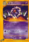 Product image for Starmie