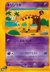 Product image for Girafarig