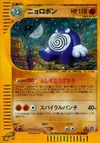 Product image for Poliwrath