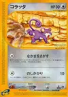Product image for Rattata