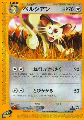Persian — Split Earth — Pokemon Japan
