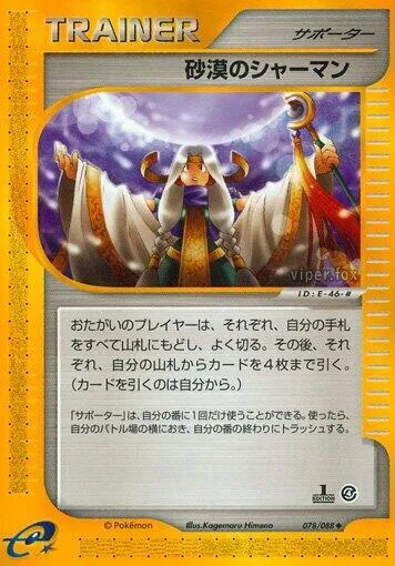 Desert Shaman — Split Earth — Pokemon Japan