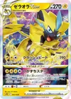 Product image for Zeraora VSTAR