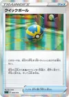 Product image for Quick Ball