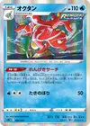 Product image for Octillery