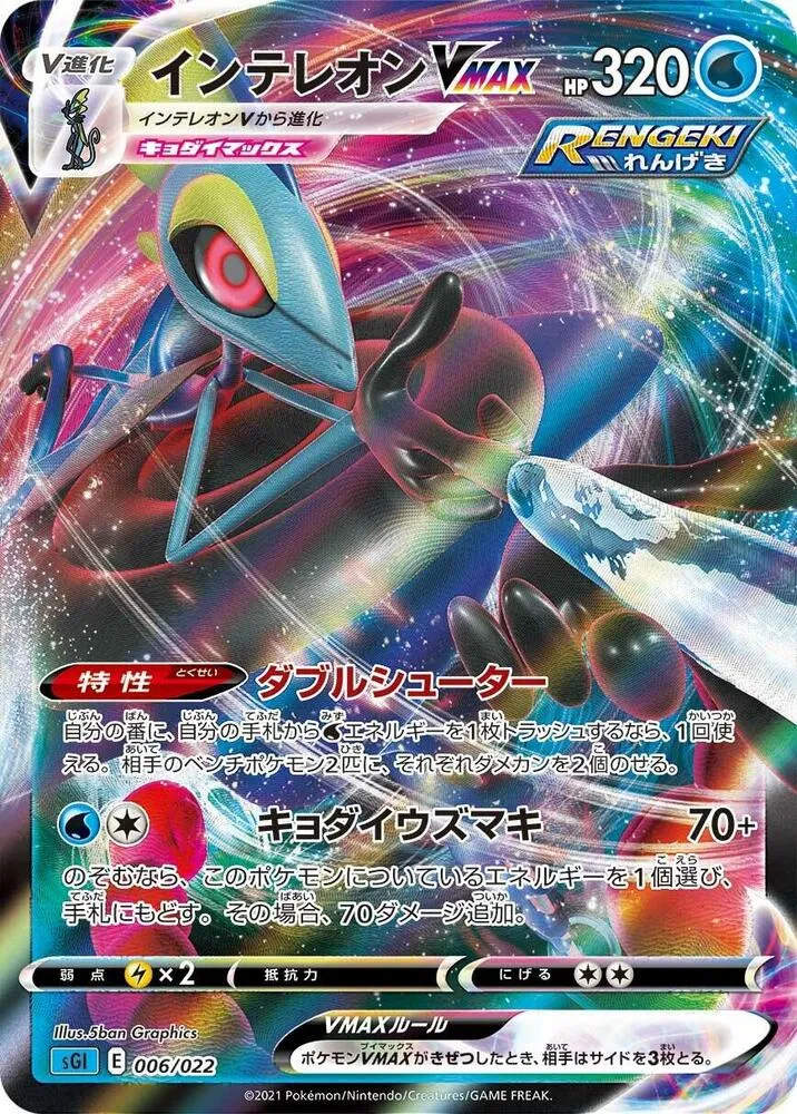 Inteleon VMAX from SS: Inteleon VMAX High-Class Deck - Pokemon Japan