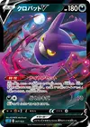 Product image for Crobat V
