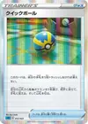 Product image for Quick Ball