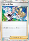 Product image for Korrinas Focus