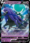 Product image for Shadow Rider Calyrex V
